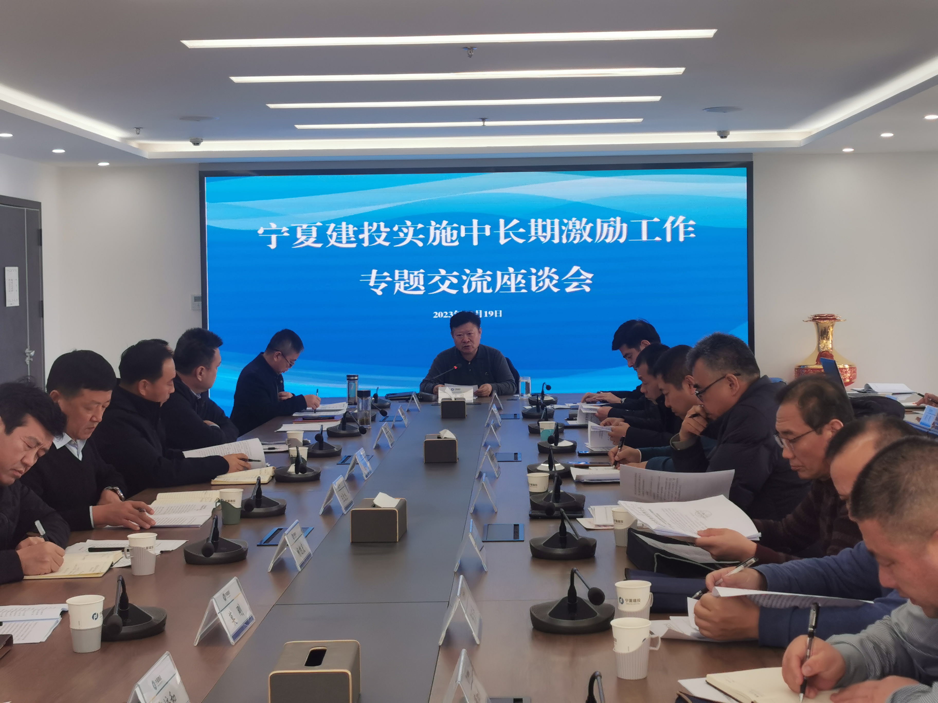 寧夏建投召開實(shí)施中長(zhǎng)期激勵(lì)工作 專題交流座談會(huì)