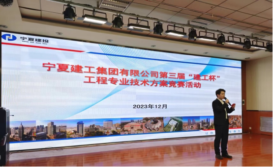 寧夏建工集團有限公司舉辦第三屆“建工杯”工程專業(yè)技術(shù)方案競賽
