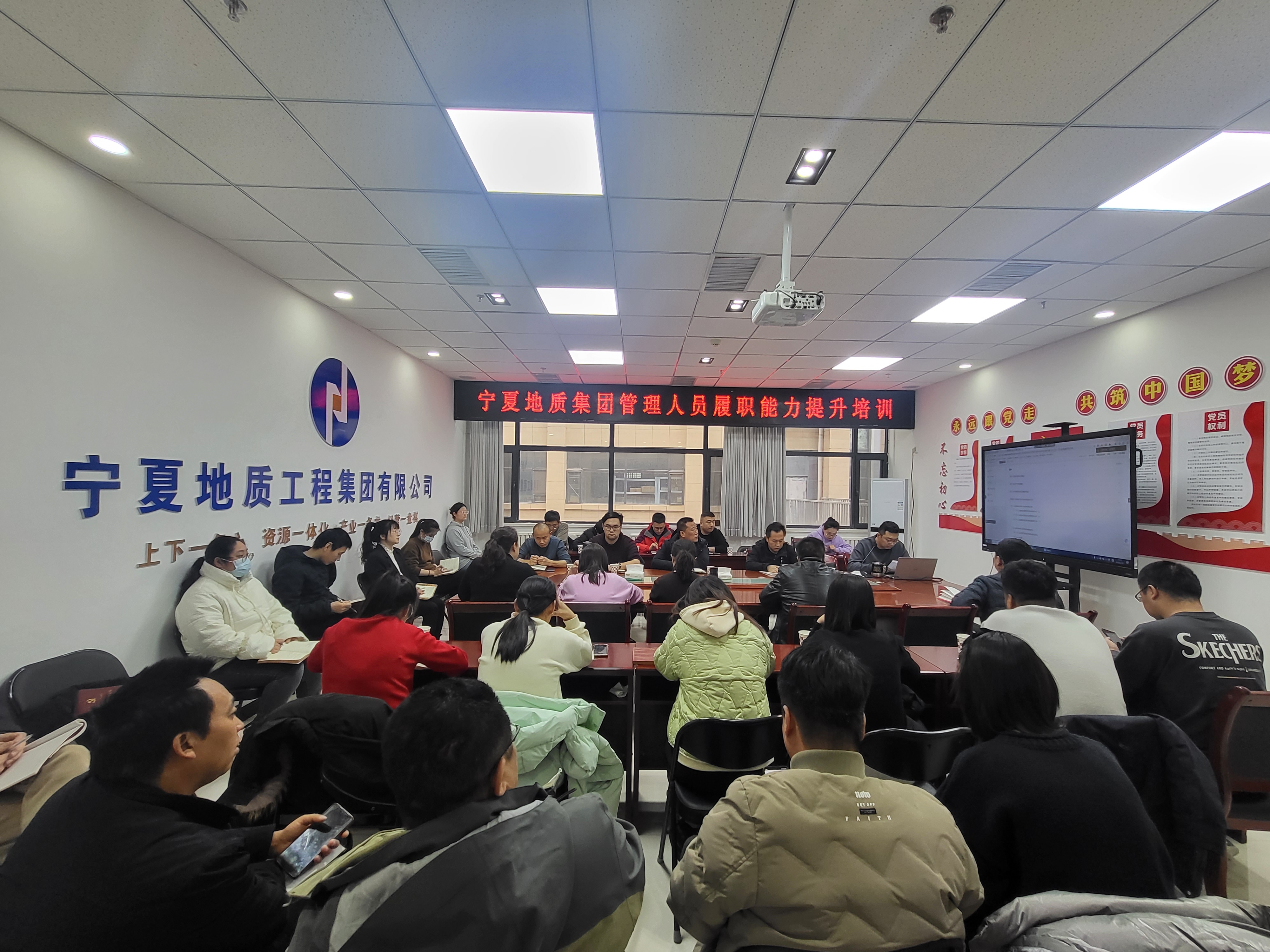 寧夏地質(zhì)集團(tuán)舉辦“以講促學(xué)、以學(xué)促思、以思促干”管理人員履職能力提升培訓(xùn)班