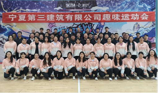 寧夏三建開(kāi)展2024年度職工趣味運(yùn)動(dòng)會(huì)