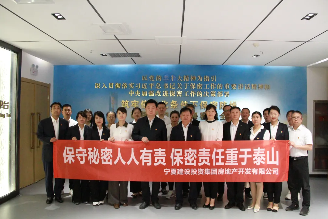 參觀保密教育基地 筑牢保密思想防線——寧夏建投房地產(chǎn)公司開(kāi)展保密宣傳教育活動(dòng)