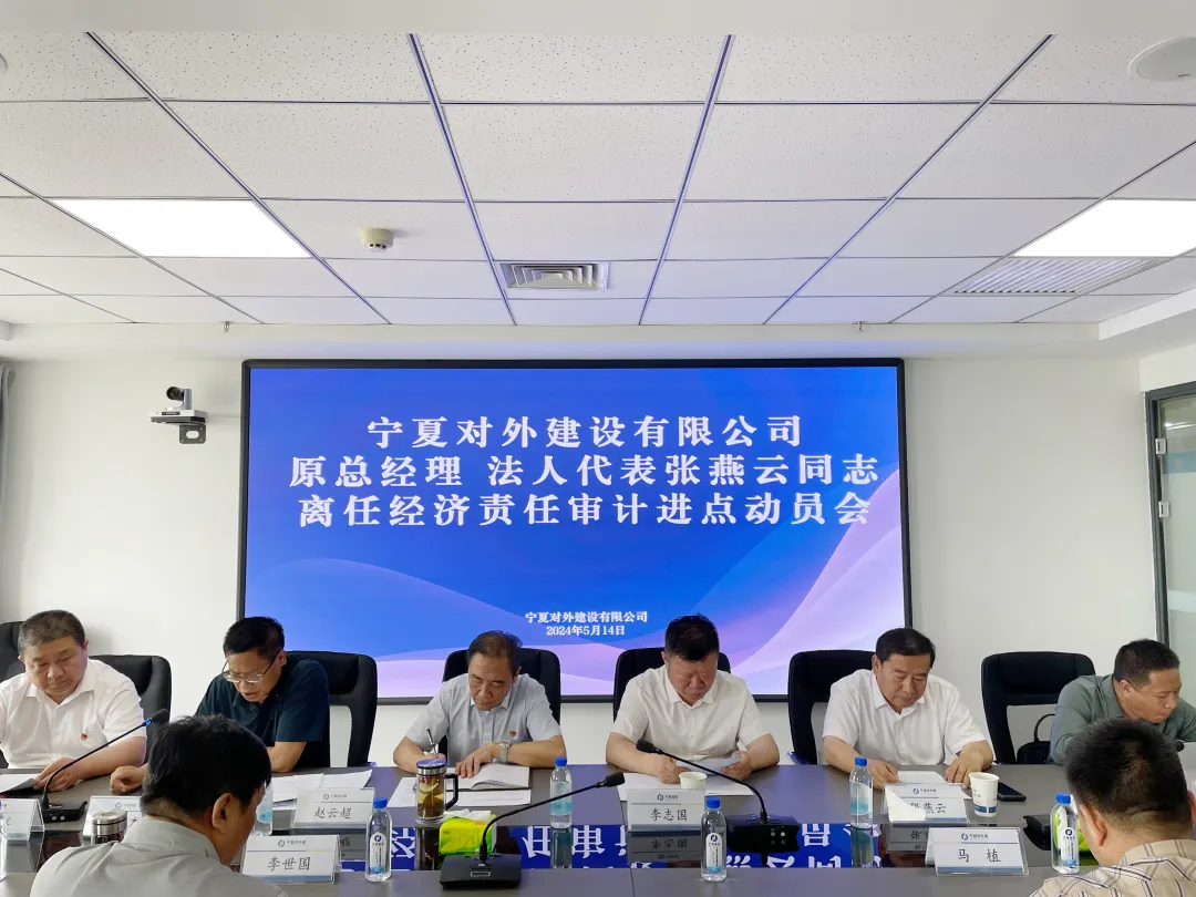 寧夏建投召開對(duì)外建設(shè)有限公司審計(jì)進(jìn)點(diǎn)會(huì)