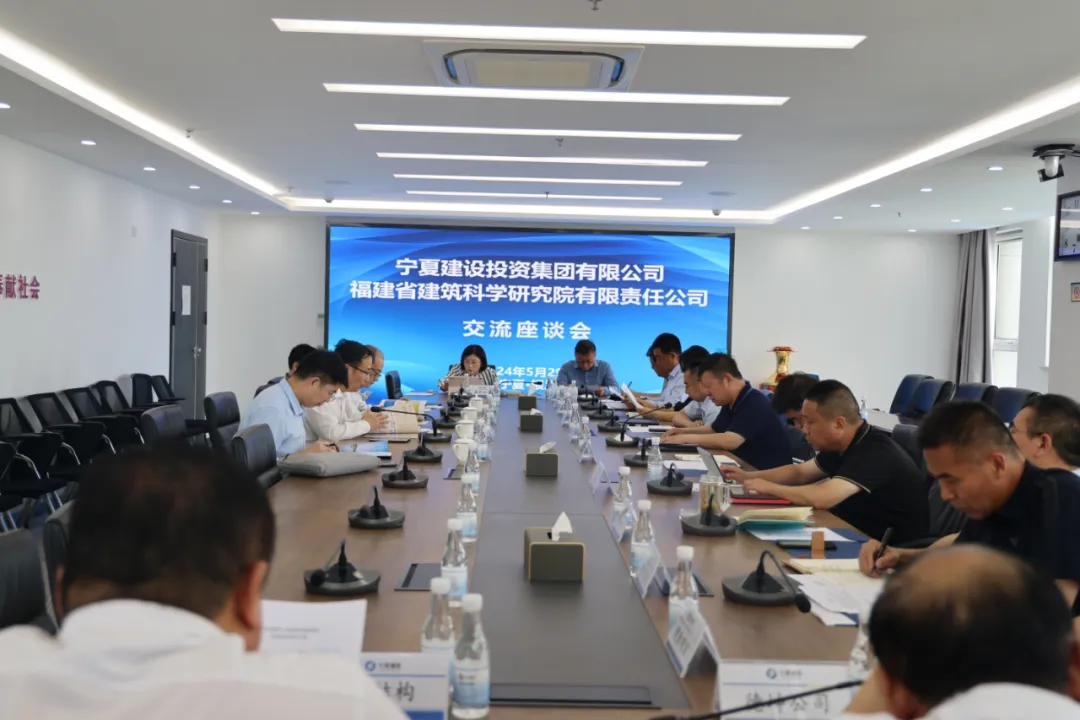 福建省建筑科學(xué)研究院有限公司來(lái)寧夏建投考察交流