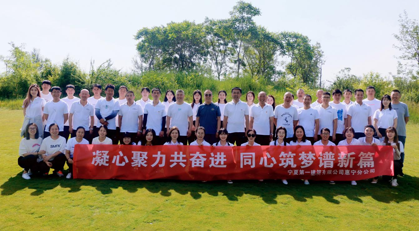 慶祝建黨103周年∣寧夏建投先進(jìn)基層黨組織事跡展播—寧夏第一建筑有限公司惠寧分公司