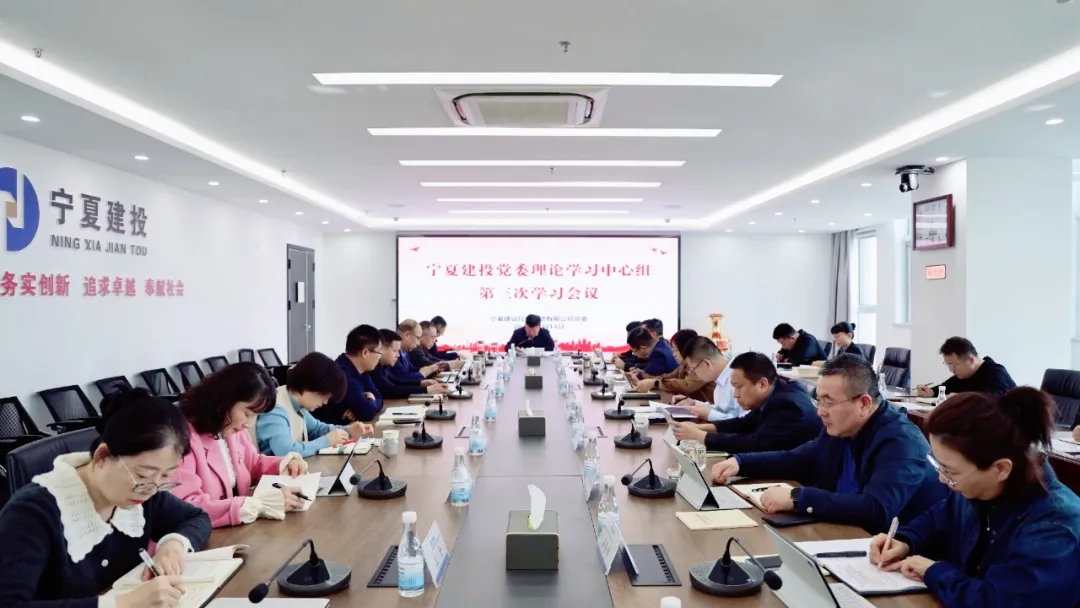 寧夏建投黨委召開理論學(xué)習(xí)中心組學(xué)習(xí)會議 學(xué)習(xí)貫徹全國兩會精神